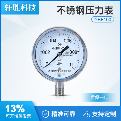 YBF100全不锈钢压力表
