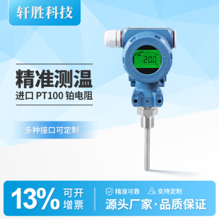 20mA 一体化数显温度变送器 工业型4 PCT400D智能数显温度变送器