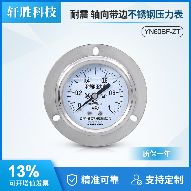 全不锈钢耐震压力表高精度