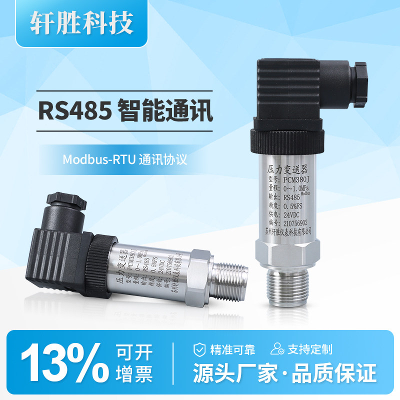 RS485通讯数字压力变送器图片