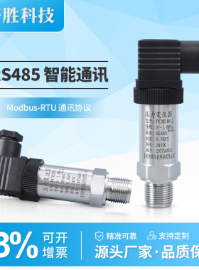 PCM380J RS485通讯压力变送器 Modbus RTU 485通信数字压力传感器