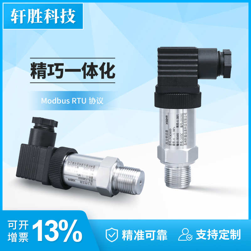 PCM380D精巧型MODBUS RTU RS485通讯 高精度压力变送器压力传感器