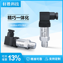 高精度压力变送器压力传感器 RS485通讯 PCM380D精巧型MODBUS RTU