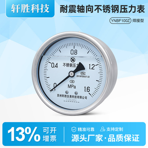 YNBF100Z轴向耐震不锈钢压力表
