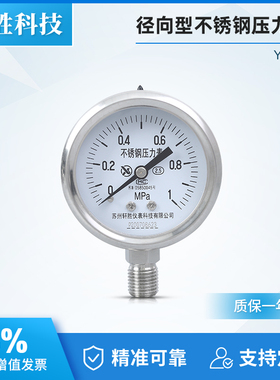 苏州轩胜Y60BF 1MPa不锈钢压力表 防腐压力表 全不锈钢高温压力表