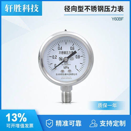 Y60BF全不锈钢耐高温压力表