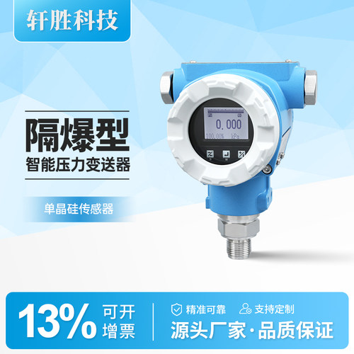 高精度单晶硅数显压力变送器