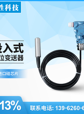PCM260B 投入式液位变送器 静压式 户外接线盒 4-20mA液位变送器
