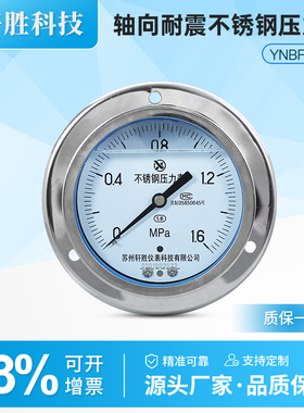 YNBF-100ZT 轴向不锈钢耐震压力表 耐震轴向带边面板式不锈压力表