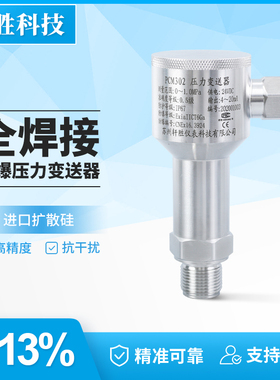 PCM302 防爆型压力变送器 全不锈钢 船用防爆扩散硅压力变送器