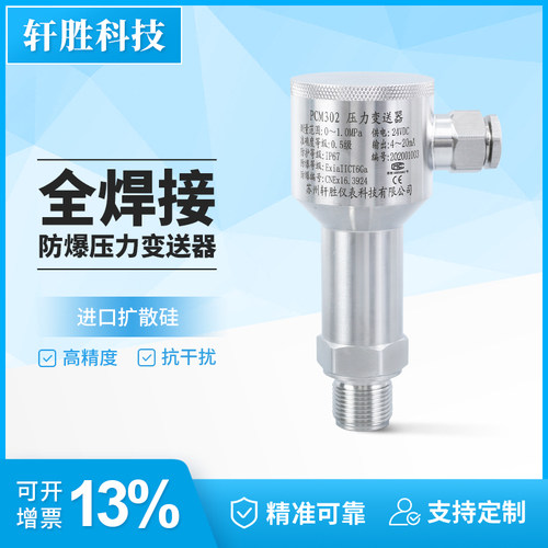 全不锈钢一体化防爆压力变送器