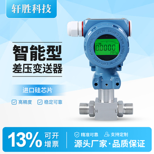 一体化差压变送器液位变送器 20mA PCM600 高精度数显差压变送器4