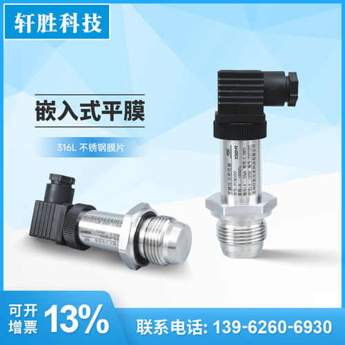 PCM355高精度平膜压力变送器