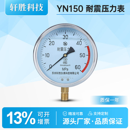 YN150耐震压力表
