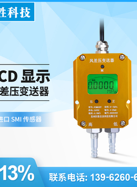 PCM620Y 数显风差压变送器 4-20mA 数字显示微差压变送器 传感器