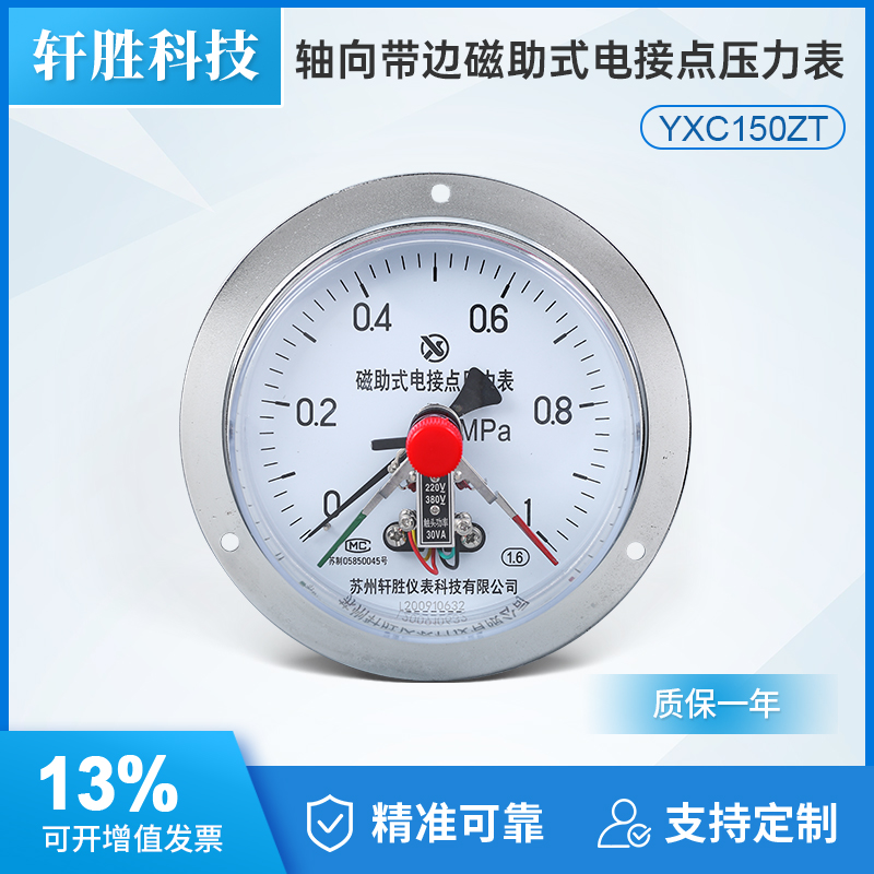 YXC150ZT轴向带边电接点压力表