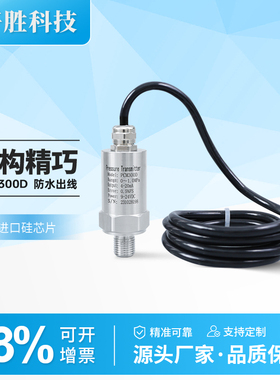 PCM300D 扩散硅 直接引线 精小型压力变送器 防水出线压力变送器
