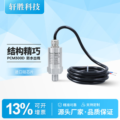 扩散硅防水出线压力变送器