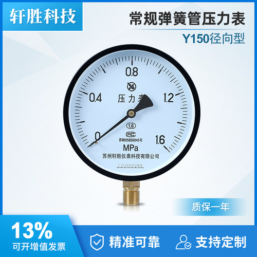 Y-150弹簧管压力表