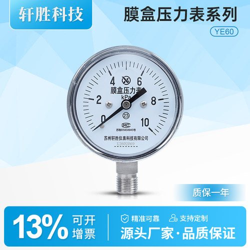 YE60一体化膜盒压力表