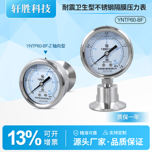 快装 YNTP 60BF 卫生型卡箍式 不锈钢卫生型卡盘隔膜压力表 隔膜表