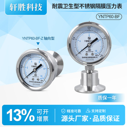 YNTP-60BF 卫生型卡箍式快装隔膜表 不锈钢卫生型卡盘隔膜压力表