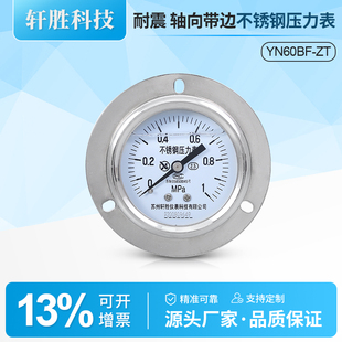 YNBF 1MPa 轴向带边不锈钢耐震压力表 不锈钢面板防腐压力表 60ZT