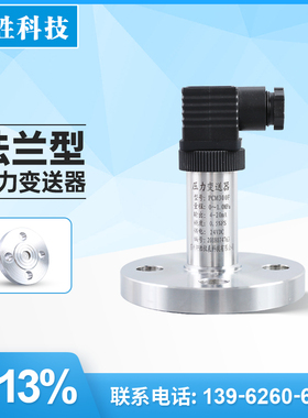 PCM300PM-F DN15 DN20 DN25 膜片式单法兰压力变送器 液位变送器