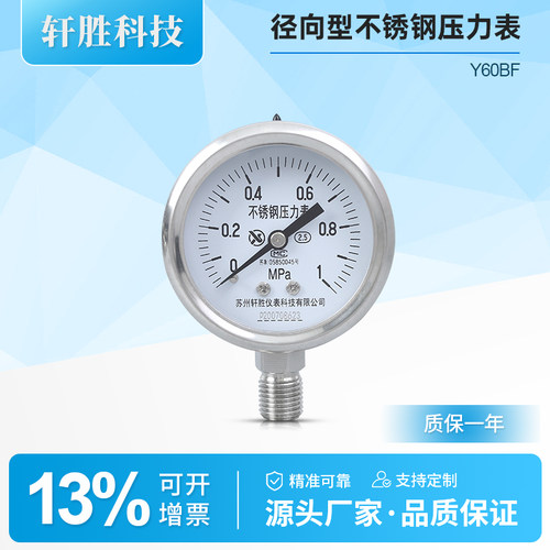 Y60BF全不锈钢耐高温压力表