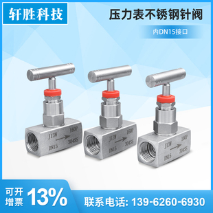 J13W DN15 PT1 耐高温防腐 不锈钢4分阀门 不锈钢针型阀