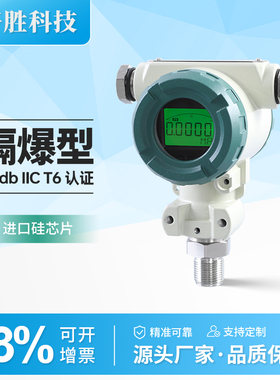 PCM401隔离防爆 现场数字显示ExdⅡCT6隔爆型数显 防爆压力变送器