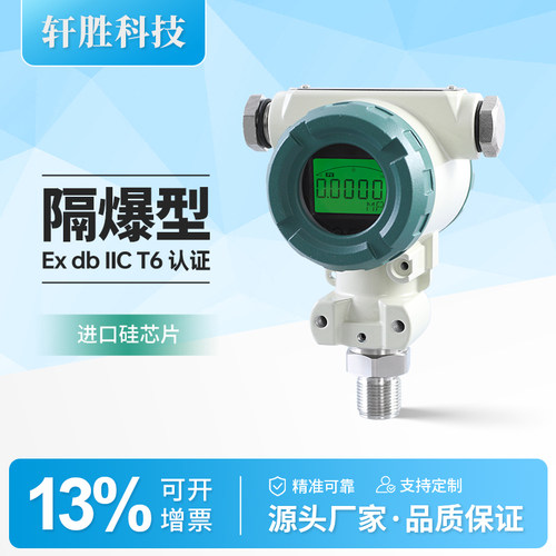 隔离防爆压力变送器稳定可靠