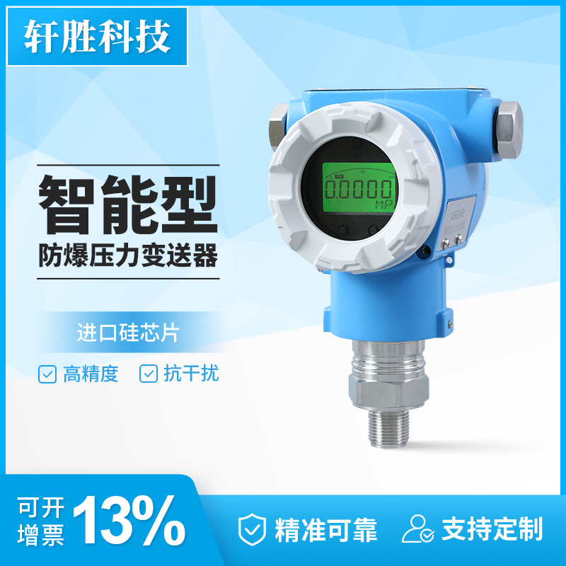 智能型气体粉尘防爆压力变送器