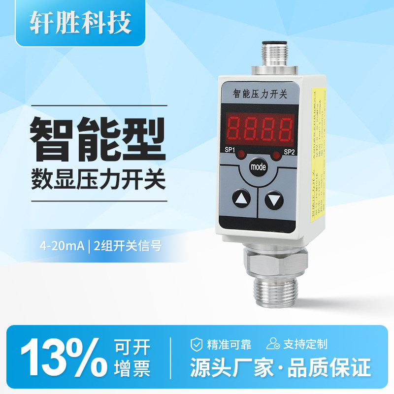PCM701K 智能型压力开关PNP NPN+4-20mA 数显压力开关液压控制器