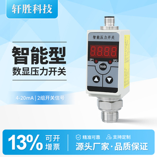 20mA PCM701K NPN 数显压力开关液压控制器 智能型压力开关PNP