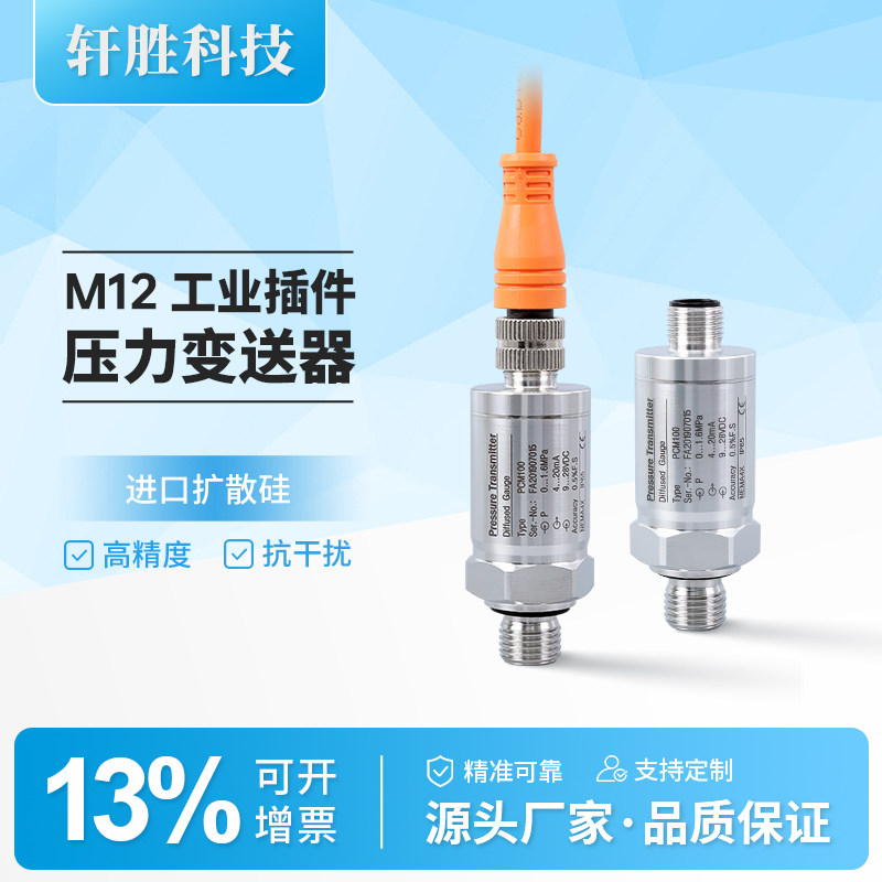 PCM100 M12工业插件型压力变送器 IP67防护 4-20mA航插压力变送器