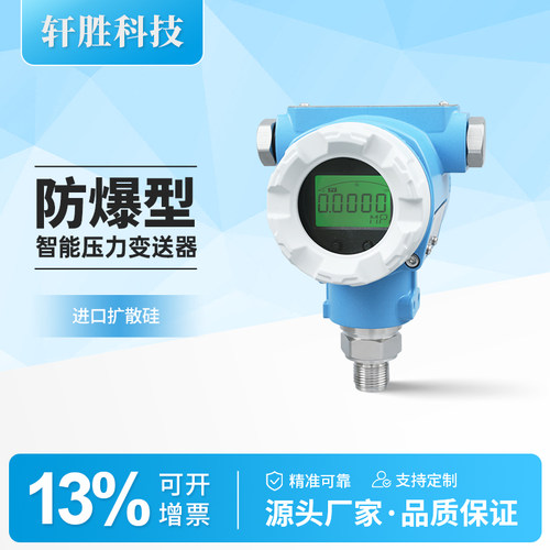 SIL2防爆型压力变送器
