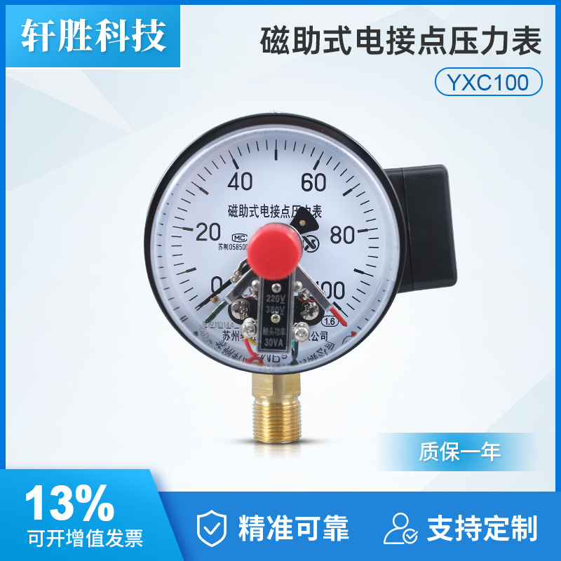 YXC100磁助式电接点压力表