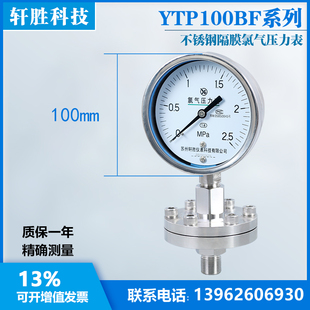 氯气隔膜压力表 2.5MPa 耐氯专用压力表 YTP100BF 氯气压力表