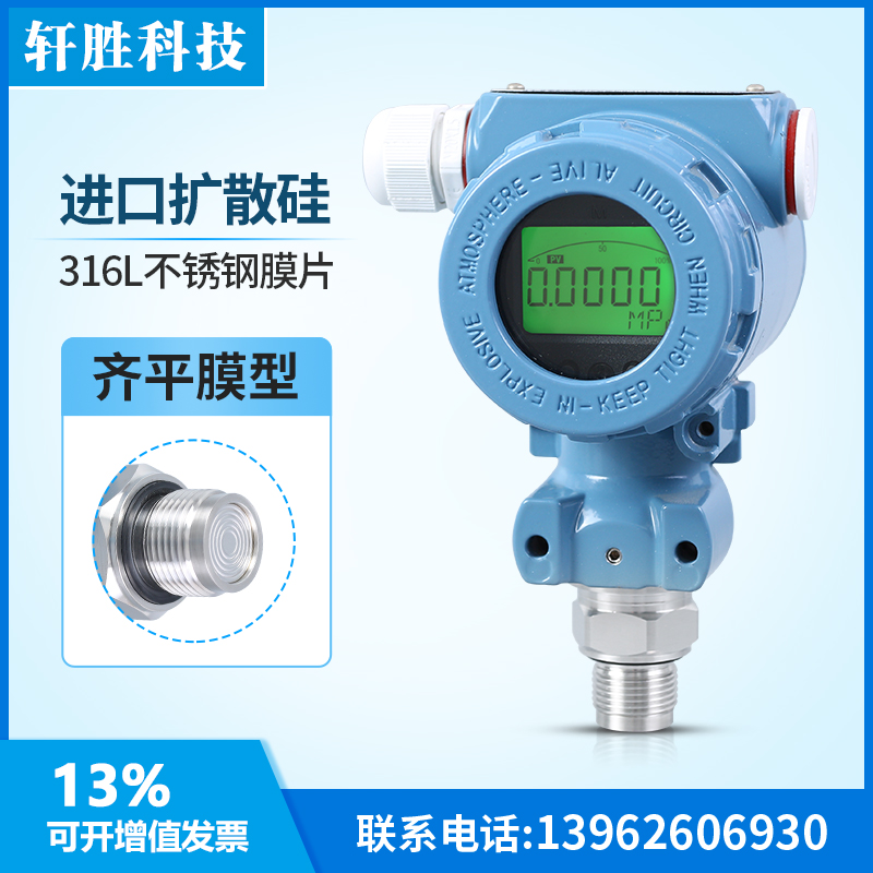 PCM450 LCD数显平膜压力变送器现场显示防爆齐平膜压力变送器