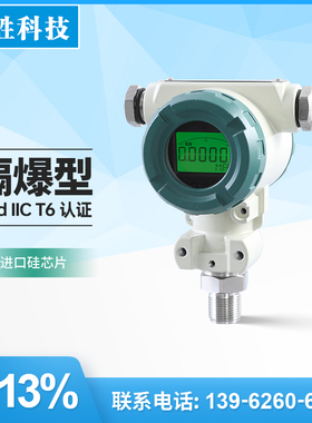 PCM401隔离防爆 现场数字显示ExdⅡCT6隔爆型数显 防爆压力变送器