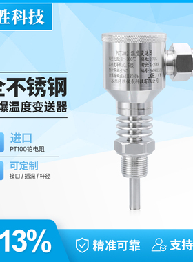 PCT302 全不锈钢 防爆型温度变送器4-20mA隔爆型温度变送器传感器