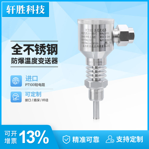 PCT302不锈钢防爆温度变送器