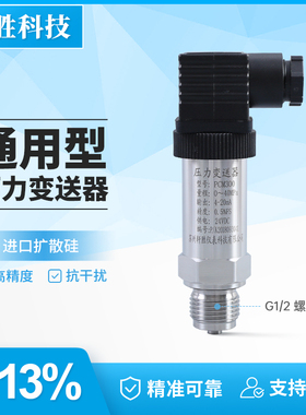PCM300 G1/2 DN15高精度扩散硅压力变送器4-20mA压力变送器传感器