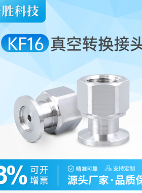 内M20X1.5转KF16 不锈钢仪表转接头 KF16不锈钢真空快装接头