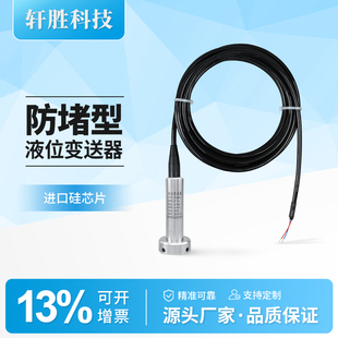 投入式 PCM260FD 液位变送器传感器 RS485 20mA 防堵液位变送器