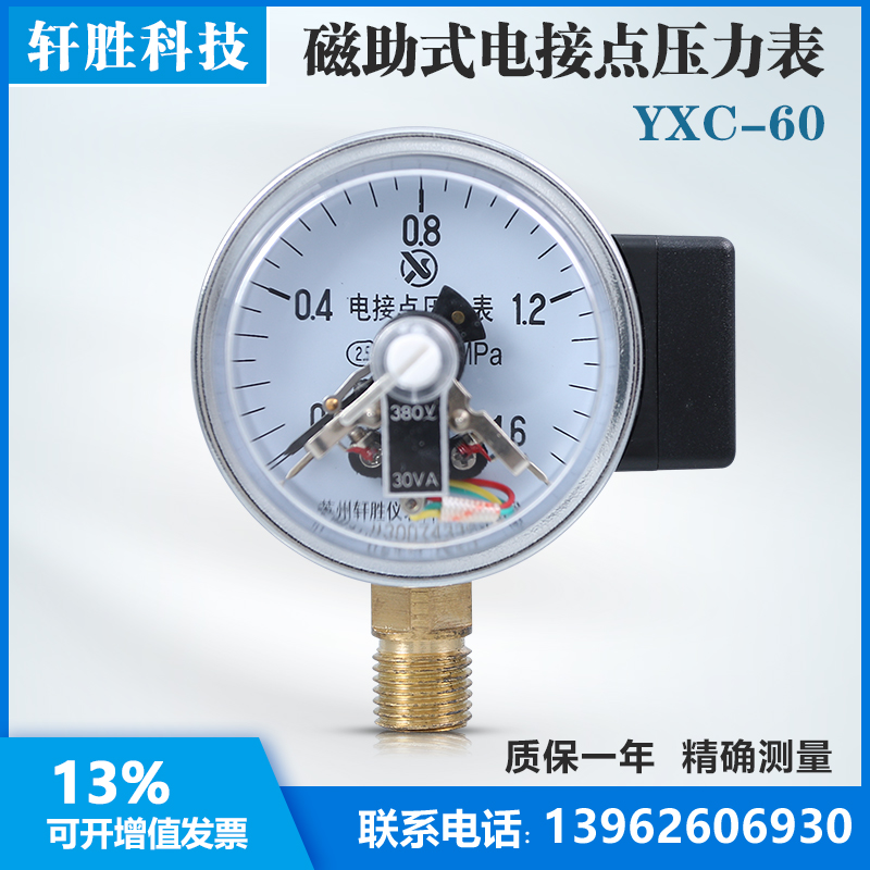 苏州轩胜 YXC-60磁助式电接点压力表电接点压力报警控制器