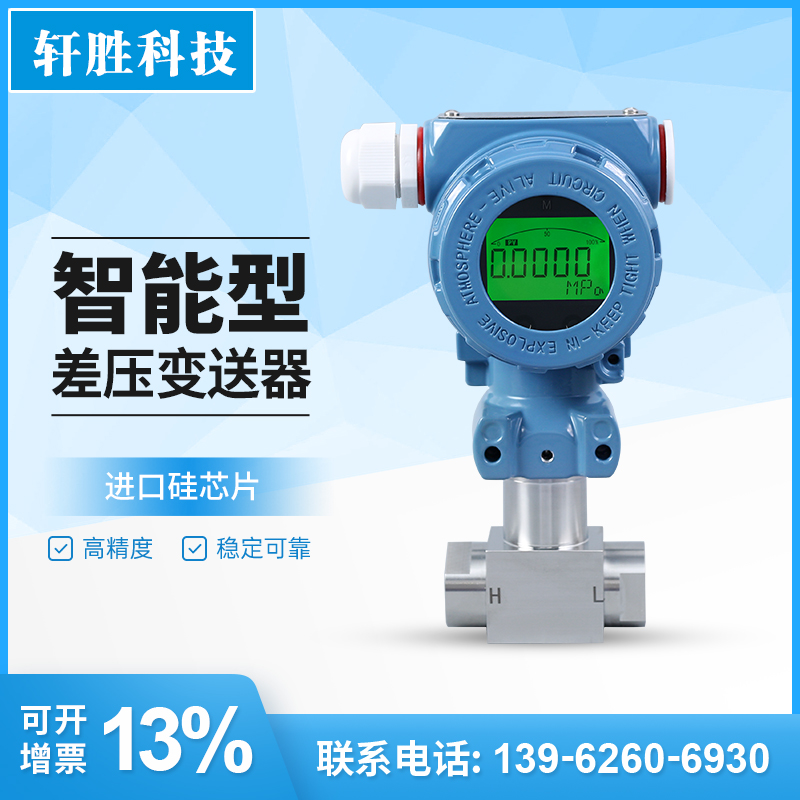 PCM600智能数显差压变送器