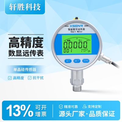 YBS100B0.1级数显远传压力表