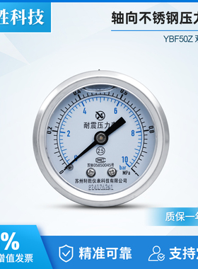 YN50Z 轴向耐震压力表 不锈钢外壳 冲油抗震压力表 防震压力表